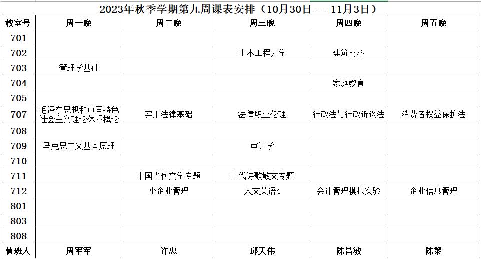 第9周课表.jpg